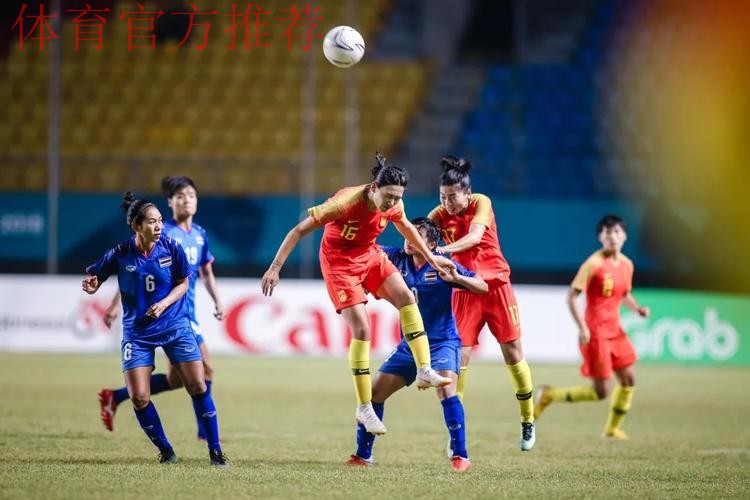 中国女足5:0战胜泰国女足挺进亚运会四强 半决赛战中国台北