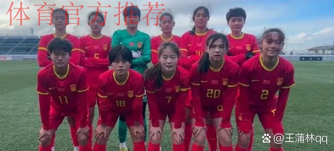 女足世界杯-中国1-0喀麦隆 时隔8年再进8强